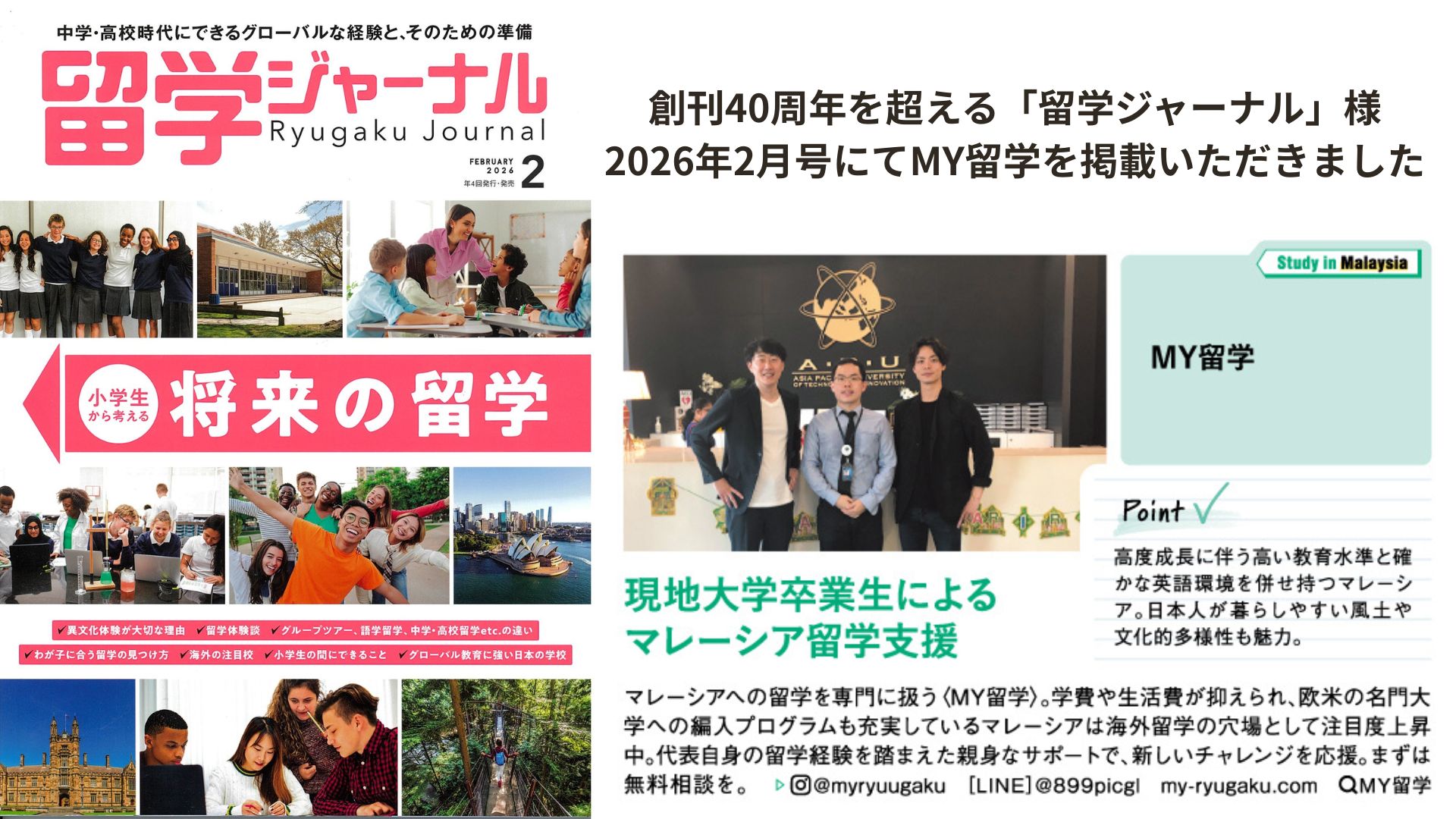 留学ジャーナル掲載